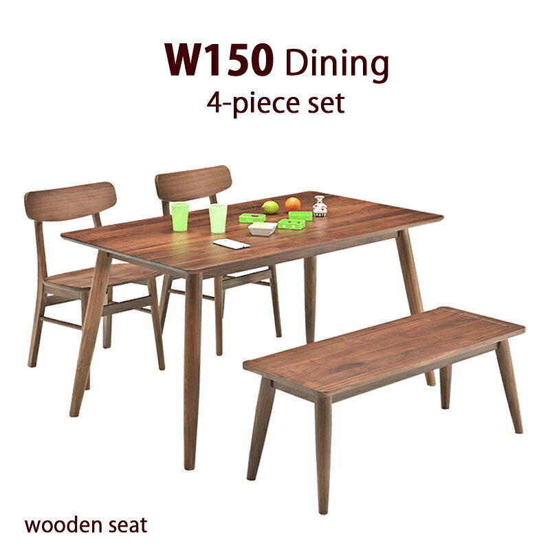 ダイニング ベンチセット 4点 4人掛け 木製 ウォールナット 天然木 無垢材 高級感 テーブル 150×80 長方形 椅子 2脚 板座面 ベンチ 105cm幅 ダイニングテーブルセット ブラウン 北欧モダン 4人用