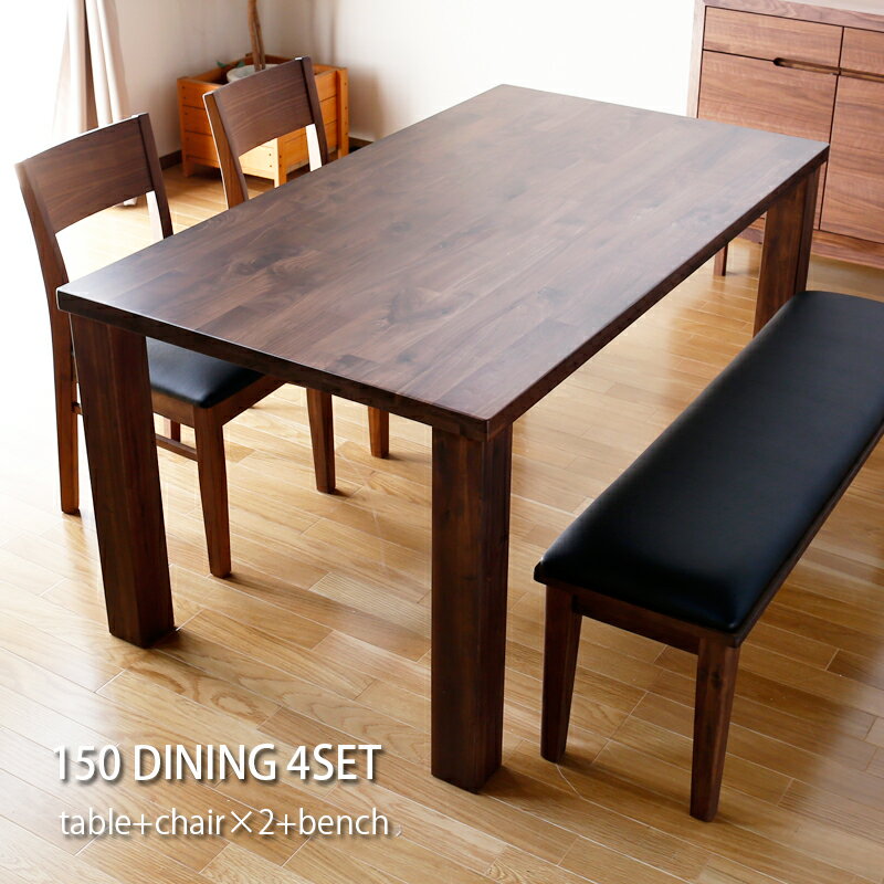 ダイニングテーブルセット 幅150cm 4人 4人掛け 食卓セット ベンチセット 150×85 テーブル ベンチ チェア 椅子 ダイニングテーブル ウォールナット 無垢材 天然木 モダン 高級感 和モダン 和風 長椅子 ダイニングセット 4点