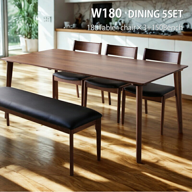 ダイニングテーブル セット ベンチセット 6人掛け 椅子 3脚 テーブル 幅180 ウォールナット 無垢 天然木 木製 ブラウン 高級感 モダン シック ダイニング 5点セット 6人用 ダイニングチェア ダイニングベンチ