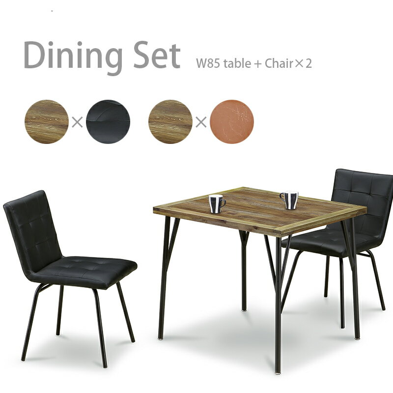 ダイニングテーブル 3点セット 80幅 テーブル チェア 2脚 ブラウン ブラック カフェテーブル 2人掛け 2人用 おしゃれ インダストリアル アンティーク風 ダイニングテーブルセット ダイニングセット 80×70 メラミン天板 アカシア スチール脚