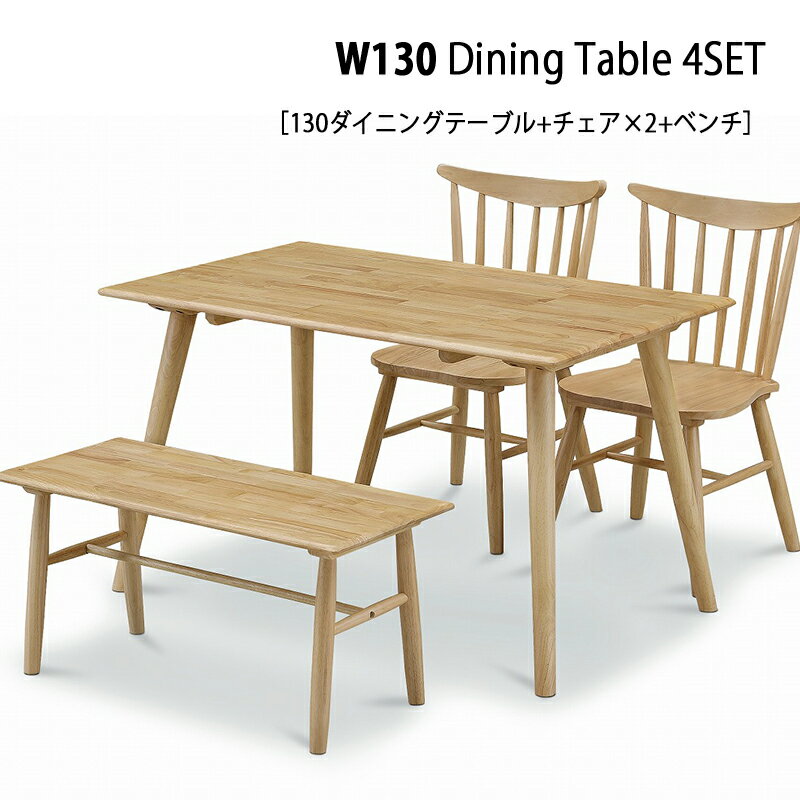 ダイニングテーブルセット 4点セット ベンチセット テーブル ベンチ チェア 木製 無垢 ラバーウッド ナチュラル カントリー モダン シンプル 木製 カントリー風 ダイニングセット 椅子 長椅子 130幅 ダイニングテーブル