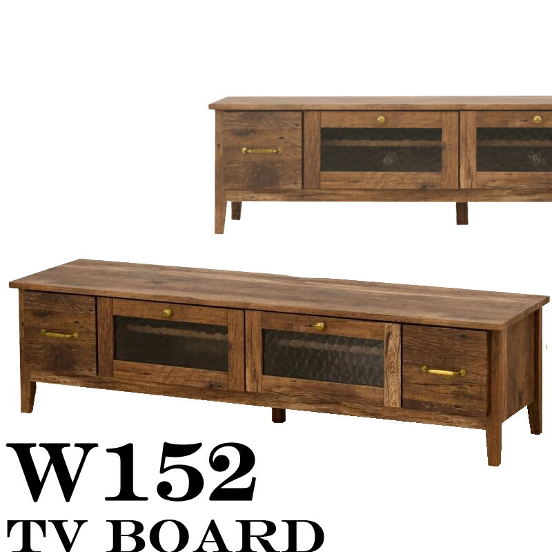 ローボード 150 152×42 テレビボード リビング収納 テレビ台 TV ヴィンテージ アンティーク調 インダス..