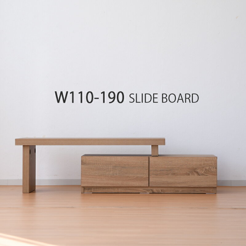 テレビボード 伸縮 北欧 モダン ナチュラル 幅110 幅190 引出収納 引き出し フルオープンレール ロータ..