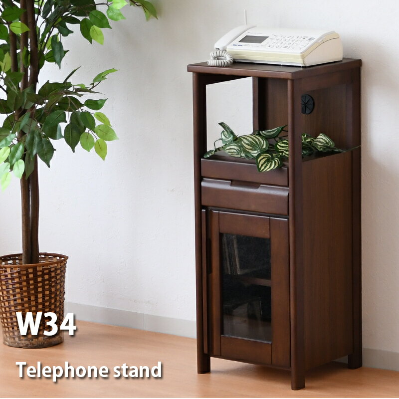 電話台 ルーター収納 スリム 幅34cm 奥行33 完成品 シンプル おしゃれ 引出収納 引き出し 和モダン モダン ブラウン コンパクト FAX台 ファックス台 ラック 収納棚 木製