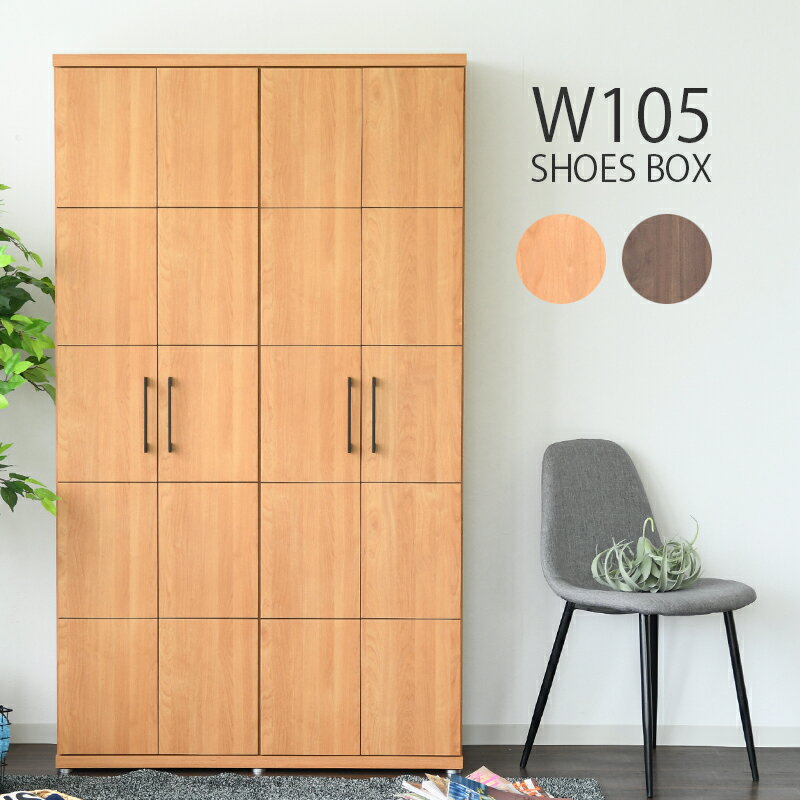 Rakuten - 靴箱 扉 付き 105 完成品 国産 木製 ナチュラル モダン シンプル おしゃれ 木製 玄関収納 下駄箱 シューズボックス 幅105 奥行38 高さ185 大容量 収納棚 フリーボード 日本製 約40足 収納 ハイタイプ