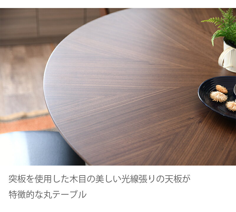 丸テーブル ダイニングテーブル 110センチ 4人 サイズ 北欧 丸 円形 ラウンドテーブル 木製 110×110 オーク ウォールナット 突板 ツキ板 ブラウン ナチュラル おしゃれ カフェテーブル 光線貼り [2]
