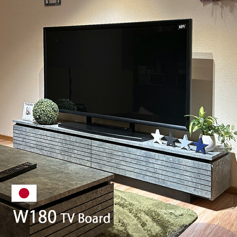 テレビボード 180 セラミック柄 石目 大理石柄 グレー おしゃれ 高級感 ローボード リビングボード ロータイプ 完成品 大型対応 フラップ扉 引き出し収納 引き出し コードスリット ソフトダウンステー テレビ台 TVボード 木製 国産 日本製