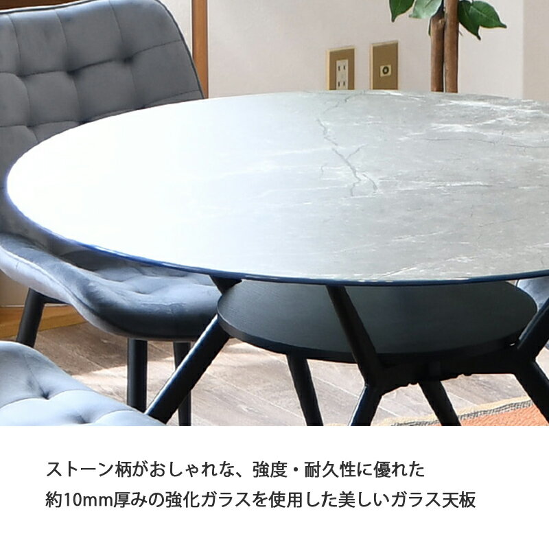 セラミック柄 丸テーブル 円形 直径110cm 110cm 4人用 ダイニングテーブル ガラステーブル ガラス天板 シンプル モダン 高級感 グレー セラミックグレー 大理石柄 丸型 スチール脚 棚付き 収納 アジャスター付き カフェテーブル テーブル 単品 テーブルのみ 強化ガラス