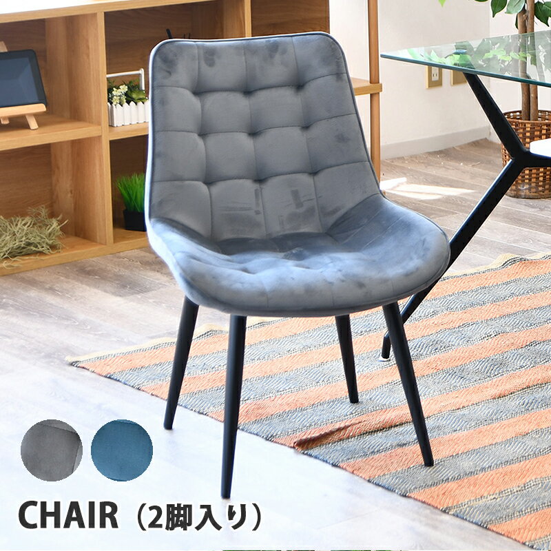 商品詳細 ファブリック生地のダイニングチェア同カラー2脚セット サイズ 幅54×奥行60×高さ79cm座面高さ42cm 素材 ファブリック／アイアン カラー グレーブラウン 重量 耐荷重 梱包サイズ 備考脚のみ取付 輸入品 注意事項モニター...