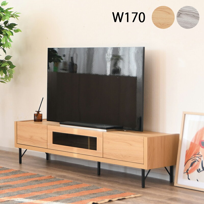 テレビボード 170 グレー ナチュラル 引き出し フラップ扉 収納 AV機器 収納棚 テレビ台 木