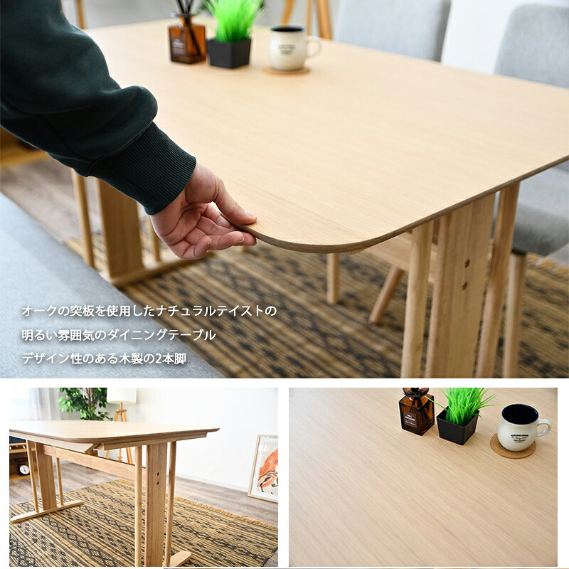 テーブル 木製 2本脚 ダイニングテーブル 135×80 幅135 奥行80 高さ70cm ナチュラル シンプル モダン テーブル単品 テーブルのみ 4人用 長方形 [3]