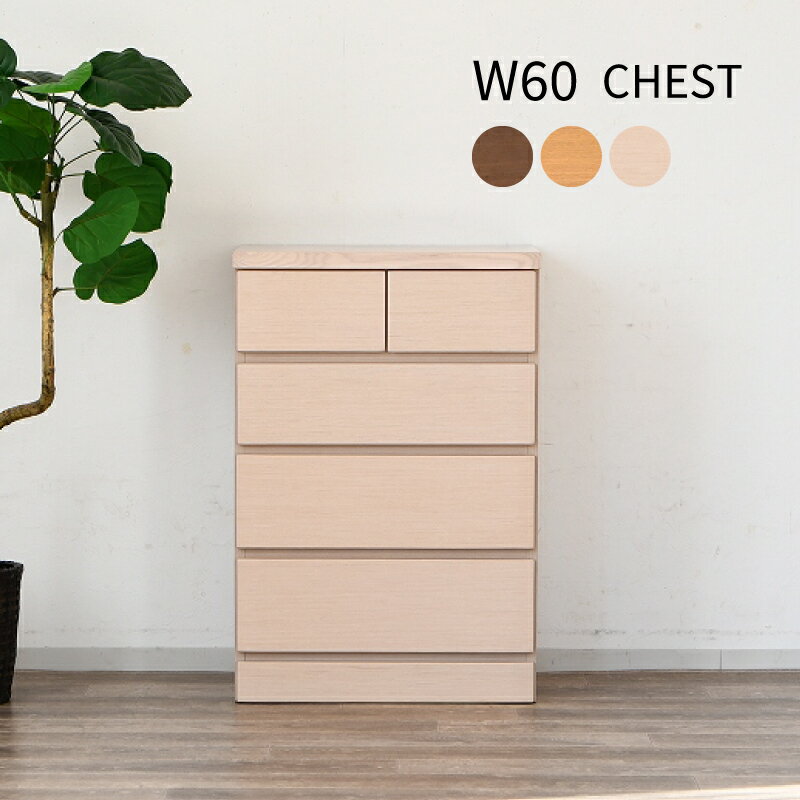 Rakuten - タンス 幅60cm 奥行42cm 高さ89cm チェスト 完成品 引き出し 4段 6杯 木製 シンプル モダン 洋服箪笥 たんす 衣類収納 ブラウン ホワイト ナチュラル