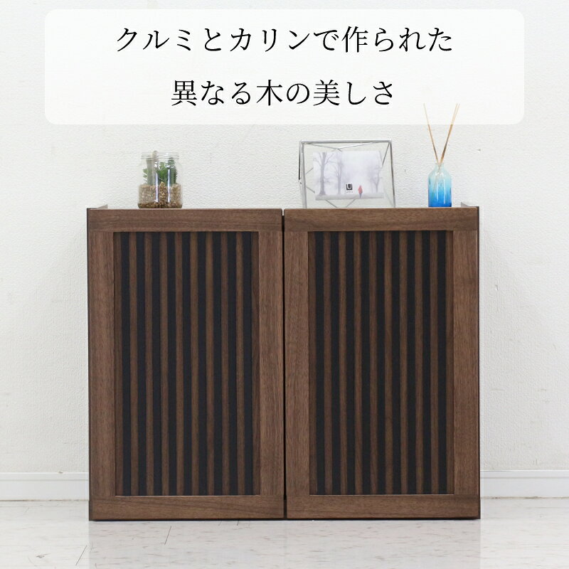 棚 おしゃれ 開き扉 キャビネット 扉付き 縦格子 格子 木製 無垢 可動棚 脚付き サ...