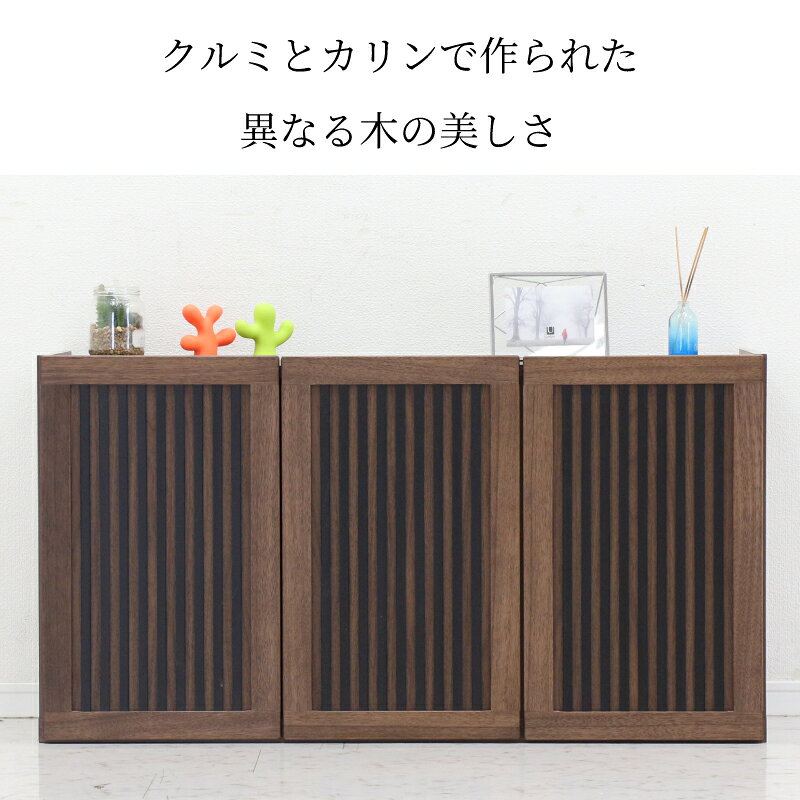 サイドボード 120 扉付き 完成品 木製 ブラウン 和モダン おしゃれ 高級感 脚付き 格子デザイン 縦格子 天然木 木目 幅120 奥行39 高さ64 高さ80 脚取り外し可 収納棚 サイドボード リビング 玄関 棚
