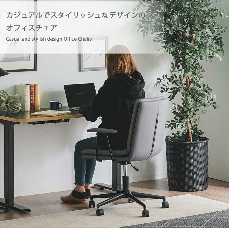オフィスチェア おしゃれ ライトグレー ダークグレー キャスター付き 昇降式 昇降チェア 北欧風 椅子 イス チェアー シンプル おしゃれ 要組立 ファブリック 疲れにくい 肘付き 肘付き脱着可能 アジャスター付き 1脚
