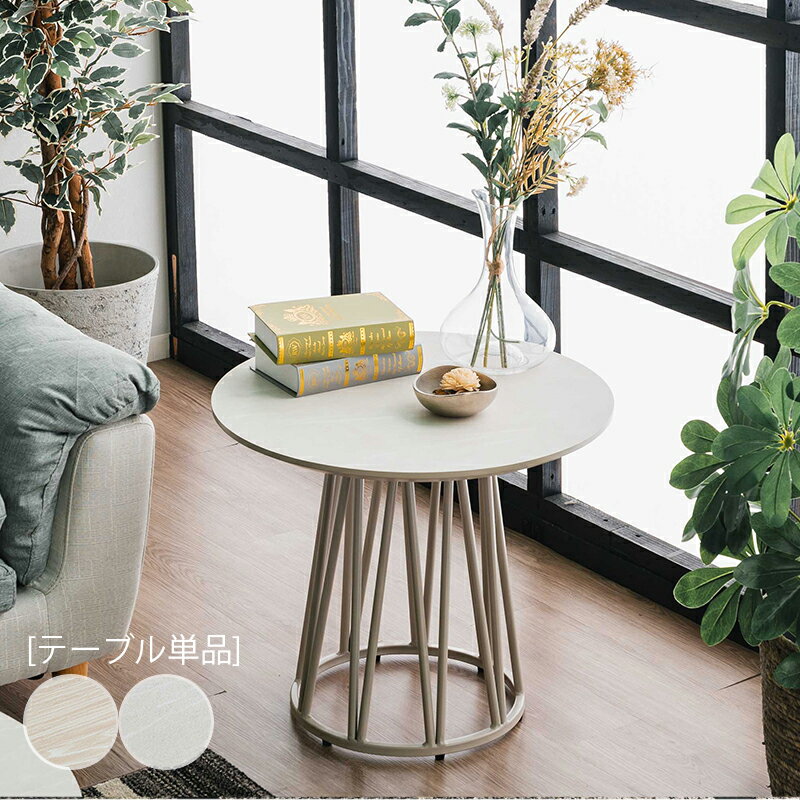 乐天商城 - テーブル おしゃれ サイドテーブル 丸型 直径60cm 60×60 高さ50 丸テーブル ラウンドテーブル 円形 丸 ソファサイド ベッドサイド カフェテーブル 韓国っぽ 可愛い スチール脚 ホワイト グレー