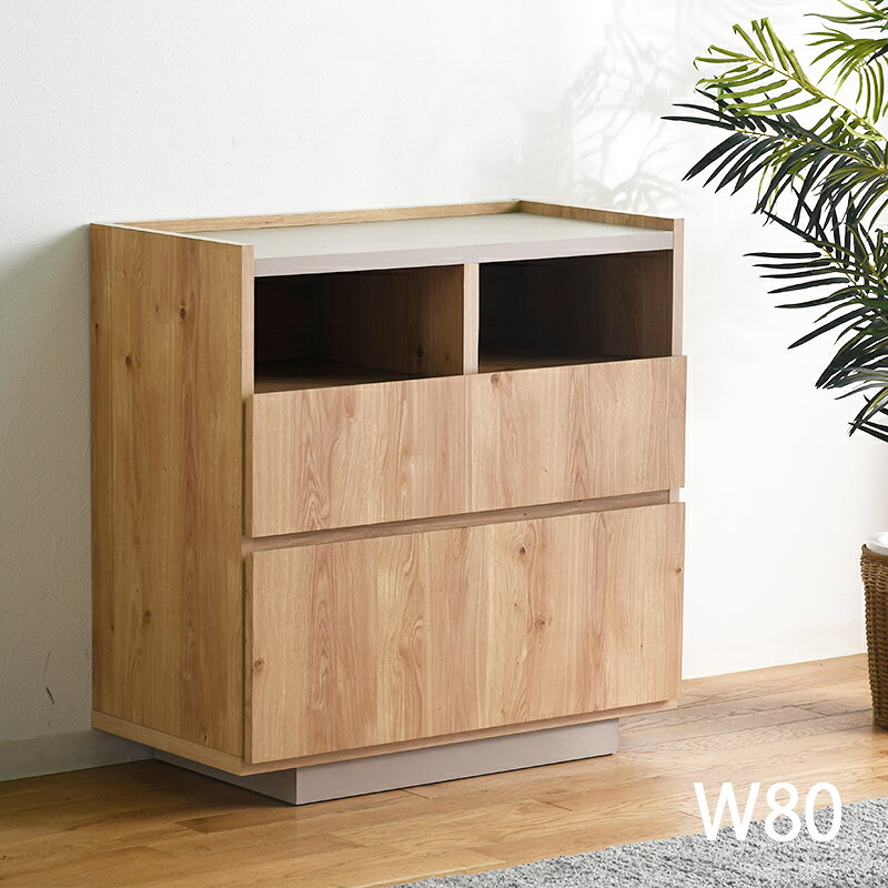 Rakuten - チェスト 木製 北欧 完成品 ナチュラル 引き出し 2段 幅80cm 奥行39cm 高さ80cm リビング収納 リビングボード サイドボード キャビネット 木目調 モダン シンプル おしゃれ ナチュラル色 グレージュ 引出し収納 棚 収納棚 飾り棚 国産