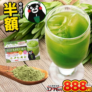 【50%OFFSALE★27日まで半額】 朝摘み 国産 もぎたて 青汁 大麦若葉 30包 送料無料 美味しい 飲みやすい 青汁 プラセンタ 食物繊維 ダイエット 甘い青汁 抹茶 ラテ 粉末 ポイント消化 《3-7営業日以内に出荷予定(土日祝日除く)》