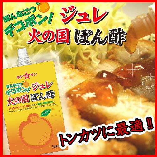 ジュレポン酢