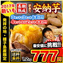 種子島産訳あり安納芋【2セットで送料無料★3セットで1セット...