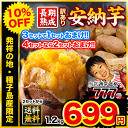 ＼期間限定★10%OFF／種子島産訳あり安納芋【2セットで送...