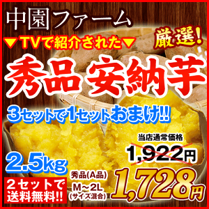 某TV番組で紹介！【2年連続金賞受賞】安納地区の中園ファーム限定★とろ甘安納芋 蜜芋 種子島速...