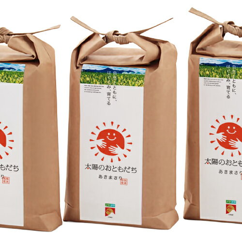 【安心・安全の熊本県産】 太陽のおともだち 農家もとよしのあきまさり 米 令和6年産 2kg/5kg/10kg 送料無料 単一原料米 単一米 米 熊本県産 あきまさり コメ 精米 白米 弁当 ノウフクJAS 《配送予定に記載の日程でお届け》のサムネイル