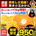 「熊本小玉みかん」家庭用訳あり2kg★【送料無料】【2セット...