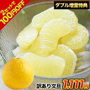 【2セットで100円OFFクーポン!!】訳あり 文旦 ぶんたん パール柑 1.5kg 送料無料 熊本県産 まろやかな甘さ 爽やかな香り 旬 の みかん 2セット購入で1セット 3セット購入なら3セット増量 ※複数購入の場合1箱におまとめ配送 《7-14営業日以内に出荷予定(土日祝日除く)》