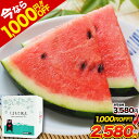 【期間限定★1,000円OFFセール!】 スイカ 熊本 父の日 送料無料 訳あり 小玉スイカ 熊本県産 1玉 2Lサイズ 1.4kg以上 果物 フルーツ 旬 食品 すいか 生産量 日本一 楽天 スーパーSALE 《配送予定に記載の日程でお届け》