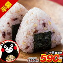 【今だけ半額1180円⇒590円】国産二十五雑穀米 雑穀 雑穀米 450g 送料無料 くまモン袋 話題の もち麦 熊本県産発芽玄米 アマランサス 配合国産 25 穀物 お買い物マラソン 送料無料《3-7営業日以内に出荷予定(土日祝日除く)》