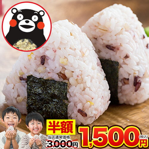 【今なら半額★3000円→1500円】雑穀 雑穀米 国産 送料無料 国産二十五雑穀米 大容量 900g セット (450g×2袋) 送料無料 くまモン袋 もち麦 熊本県産発芽玄米 アマランサス お取り寄せ 《3-7営業日以内の発送(土日祝除く)》のサムネイル