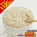 ＼今だけ888円／もち麦 950g 送料無料 βグルカン含有...