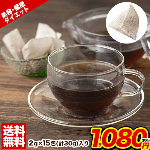 ヤーコン茶 2g×15包(計30g)入り 送料無料 お茶 健康茶 国産 お茶パック 農薬不使用 有機 珍しい 美容 健康 メール便 ティーパック 《7-14営業日以内出荷予定(土日祝日除く)》