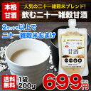 【送料無料】【二十一雑穀米ブレンド】こだわり抜いた甘酒!こだわりの二十一雑穀米甘酒(200g×1袋)★《3-7営業日以内に出荷予定(土日祝日除く)》