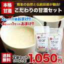 【送料無料】【二十一雑穀米ブレンド】【熊本県産米糀100%使...