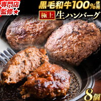 ハンバーグ 黒毛和牛100% 生ハンバーグ 専門店監修 《3‐7営業日以内に出荷(土日祝除く)》140g×8個入 1kg 以上 黒毛和牛 バイキングベーカリー 冷凍 牛肉 牛 冷凍食品 冷凍 冷凍ハンバーグ ビーフ