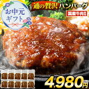 国産 ハンバーグ 10個×150g 通の贅沢ハンバーグ 鶏肉不使用 3種類のソース デミグラス 和風ジャポネ テリヤキ 送料無料 肉 牛 小分け 簡単 調理 惣...