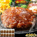 国産 ハンバーグ 10個×150g 通の贅沢ハンバーグ 鶏肉不使用 3種類のソース デミグラス 和風ジャポネ テリヤキ 送料無料 肉 牛 小分け 簡単 調理 惣菜 冷凍 牛 湯煎 《配送予定に記載の日程でお届け》