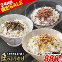 【7/7 10時〜 ★24時間限定セール★1000円→888円!】 3種本格食べ比べ 匠のふりかけ ふりかけ 桜 ちりめん 味 胡麻 梅 かつお セット 詰め合...