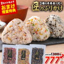 【★24時間限定タイムセール★1000円→777円!!】3種本格食べ比べ 匠のふりかけ 〈※賞味期限:2025年8月17日〉ふりかけ 桜 ちりめん 味 胡麻 梅...