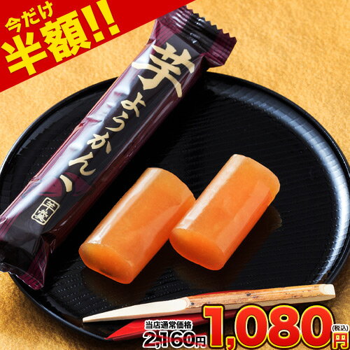 【今だけ★半額SALE】 じっくり焼き上げた 焼き芋風味♪ 安納芋 の本場種子島産使用！焼き安納芋 ようかん 羊羹 4袋セット(1袋＝1本50g×3本入り)《3-7営業日以内に出荷予定(土日祝日除く)》