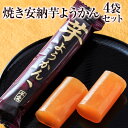 じっくり焼き上げた焼き芋風味♪安納芋の本場種子島産使用!種子...