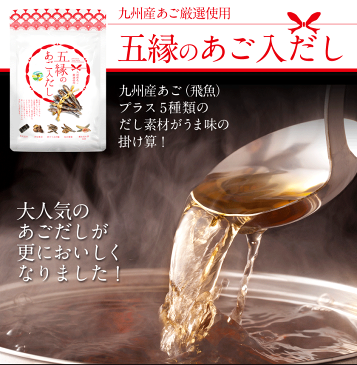 九州産 あご 厳選使用 五縁のあご入りだし　タップリ240g(8g×30包)(あご 煮干し うるめ鰯 利尻昆布) だしパック 送料無料 あごだし 《3-7営業日以内に出荷予定(土日祝日除く)》