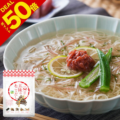 【ポイント50％還元】誰でも簡単プロの味★九州産 あご 厳選...