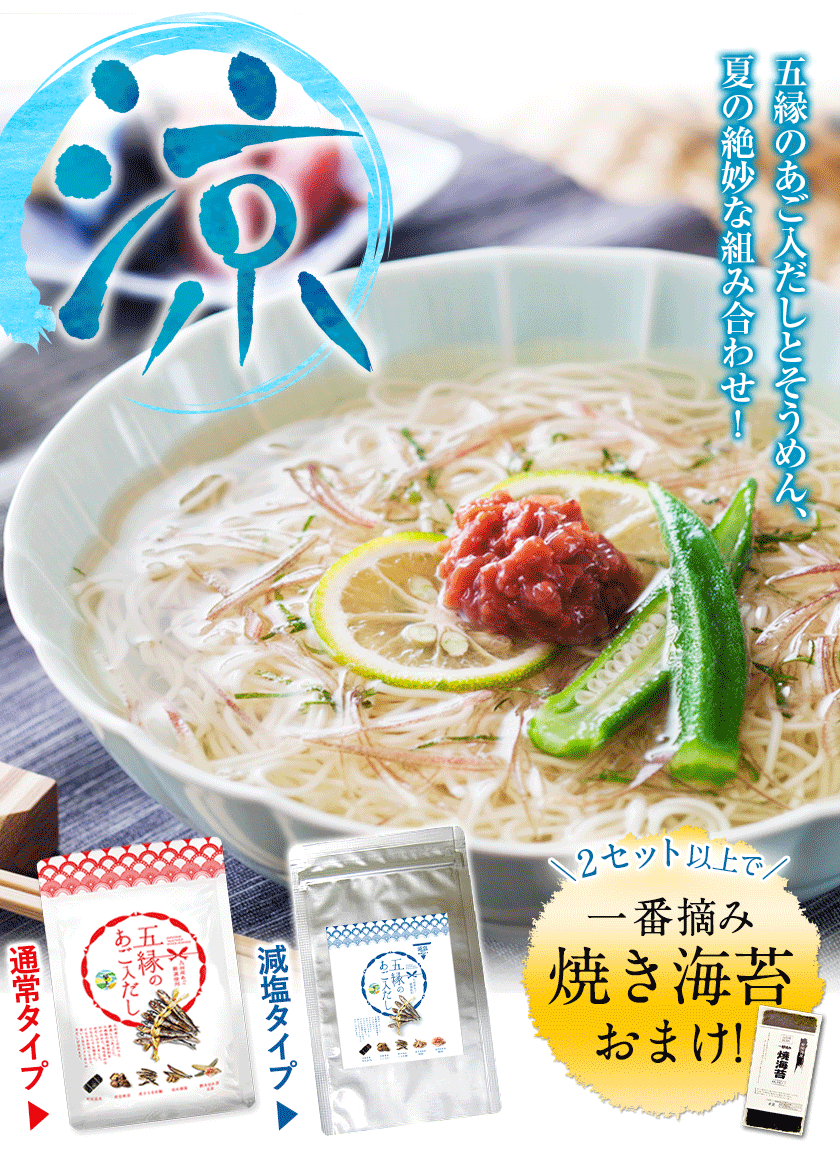 【2セット購入ならクーポンで半額】 あごだし だしパック 国産 だし 五縁 あご入りだし 出汁パック 送料無料 ダシ つゆ かつお節 だしの素 出汁 昆布 こんぶ 減塩だし あご出汁 そうめん パック お買い物マラソン ≪正午までのご注文なら当日出荷≫ | 3
