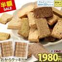  おからクッキー 大容量 700g 全7種の味 訳あり 抹茶 黒ゴマ ほうじ茶 紅茶 ココア アーモンド ヘルシー 糖質オフ スイーツ ダイエット 食品 砂糖 バター 卵 《3-7営業日以内に出荷予定(土日祝日除く)》