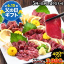 【父の日ギフト】 馬刺し5種盛り合わせ カナダ産 【赤身/上赤身/ロース/霜降り/中トロ