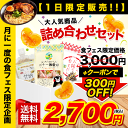 ＼9月1日限定販売★ポイント2倍／月に1度の食フェス限定企画...