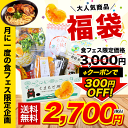 ＼11月1日限定販売★ポイント2倍／月に1度の食フェス限定企...